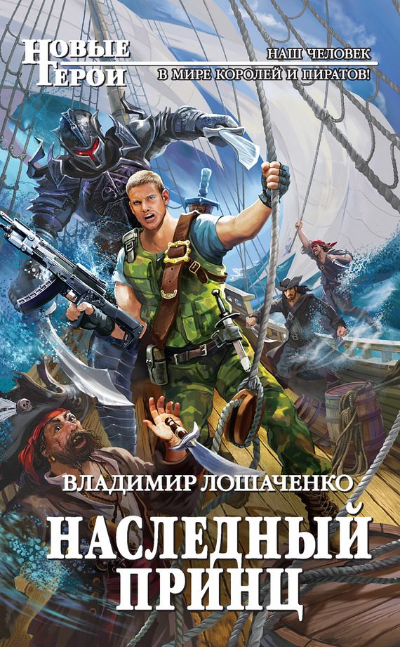 Обложка книги «Наследный принц»
