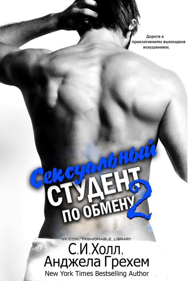 Обложка книги «Сексуальный студент по обмену»