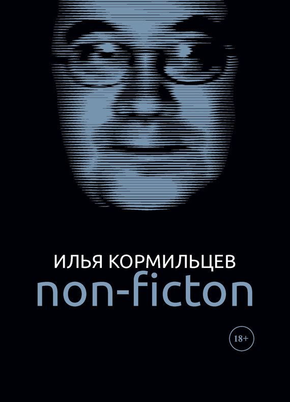 Обложка книги «Том 3. Non-fiction»