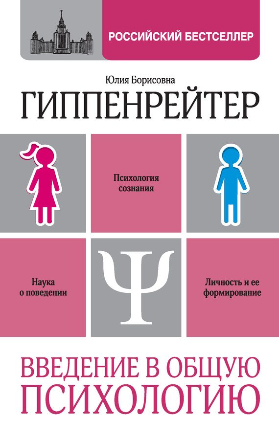 Обложка книги «Введение в общую психологию: курс лекций»