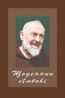 Обложка книги «Щоденник Любові»
