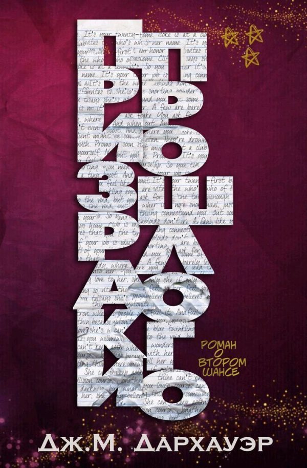 Обложка книги «Призраки прошлого»