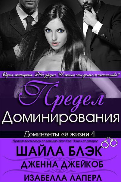 Обложка книги «Предел Доминирования»
