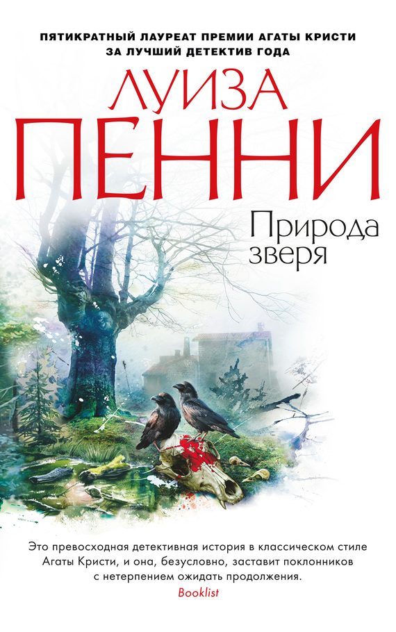 Обложка книги «Природа зверя»