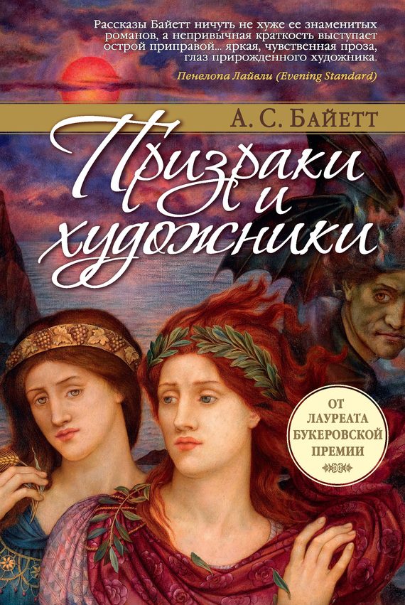 Обложка книги «Призраки и художники»