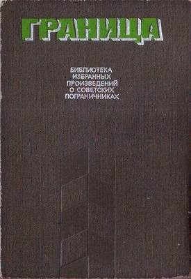 Обложка книги «Операция прикрытия»
