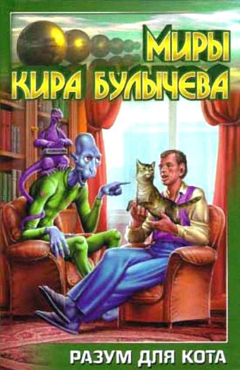 Обложка книги «Разум для кота»