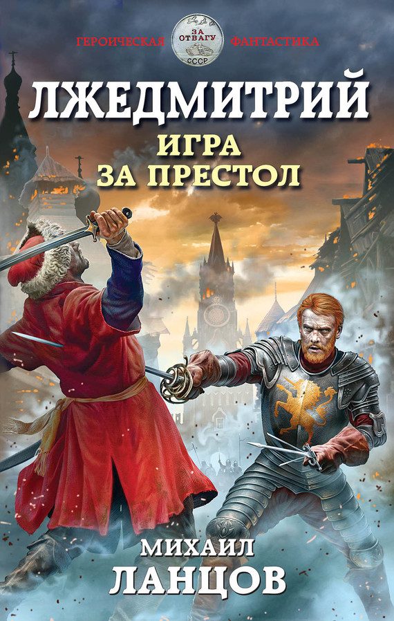 Обложка книги «Игра за престол»