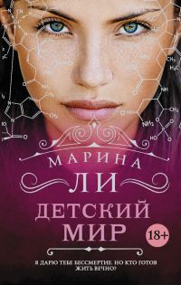 Обложка книги «Детский мир»