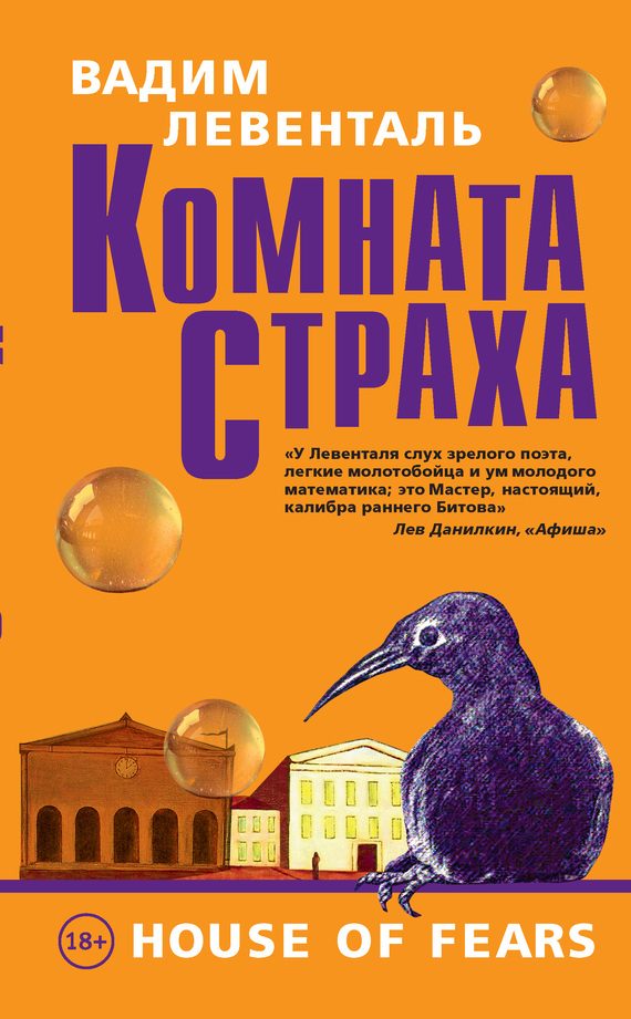 Обложка книги «Комната страха»