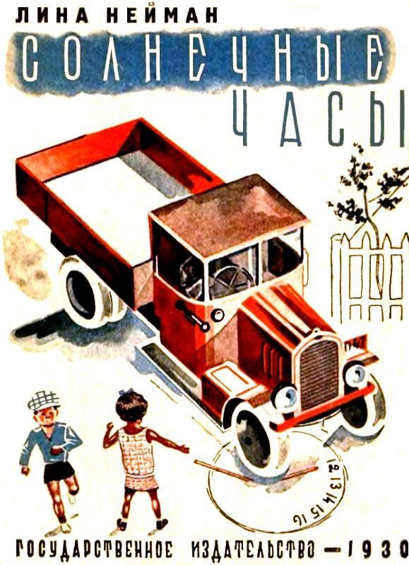Обложка книги «Солнечные часы»