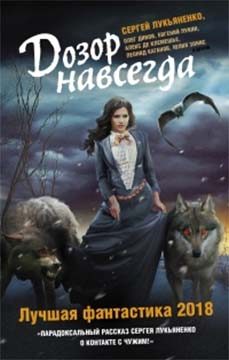 Обложка книги «Мой разговор с дьяволом»
