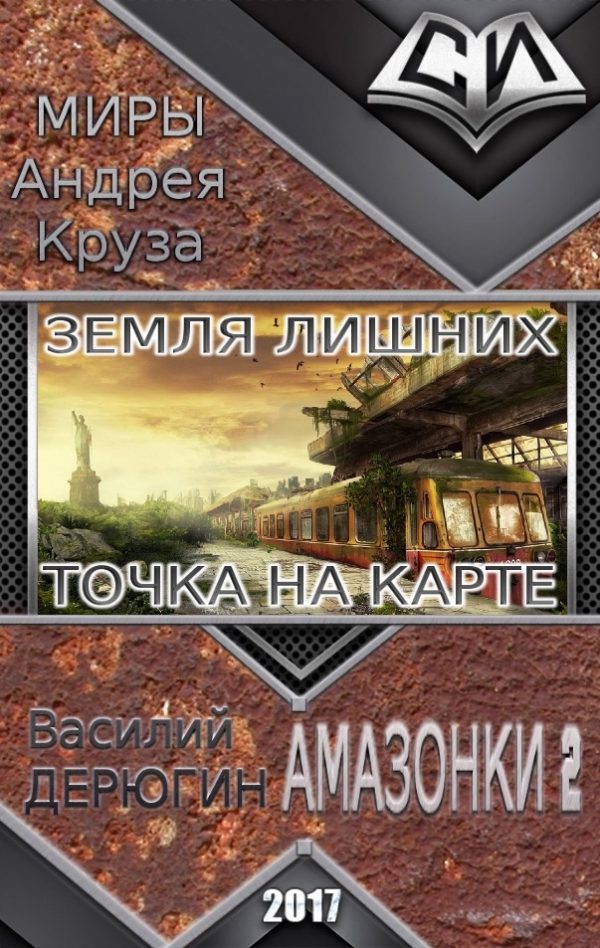 Обложка книги «Точка на карте»
