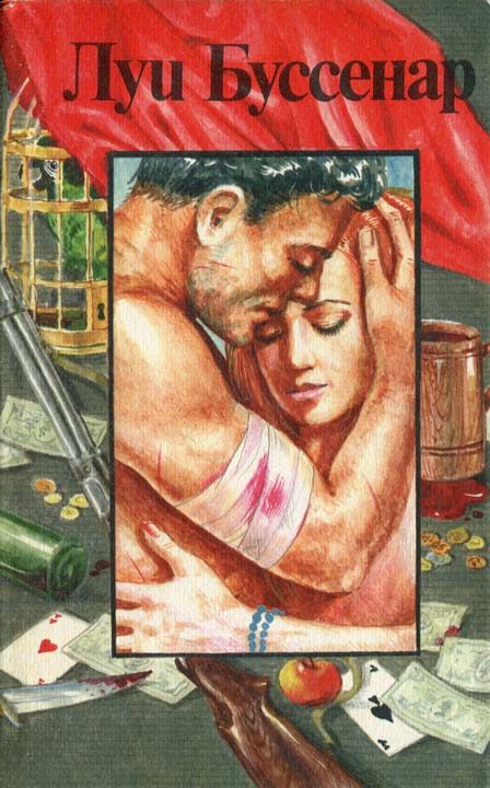 Обложка книги «Банда поджигателей, или Бандиты из Оржера»