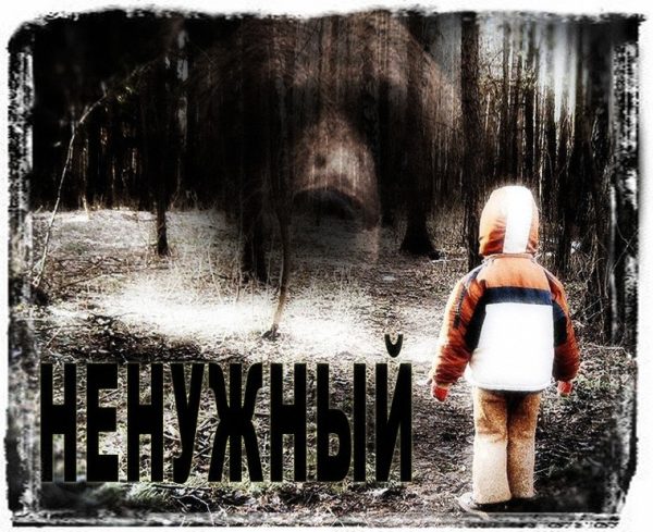 Обложка книги «Ненужный»