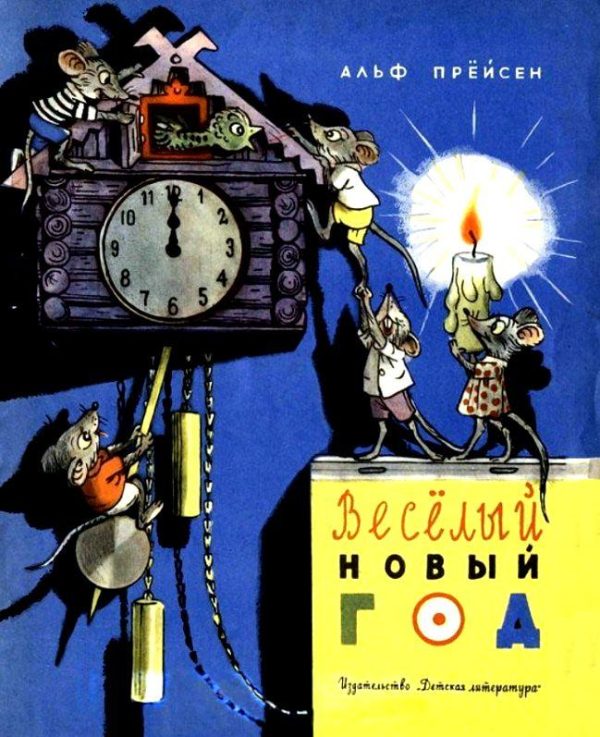 Обложка книги «Весёлый Новый год»
