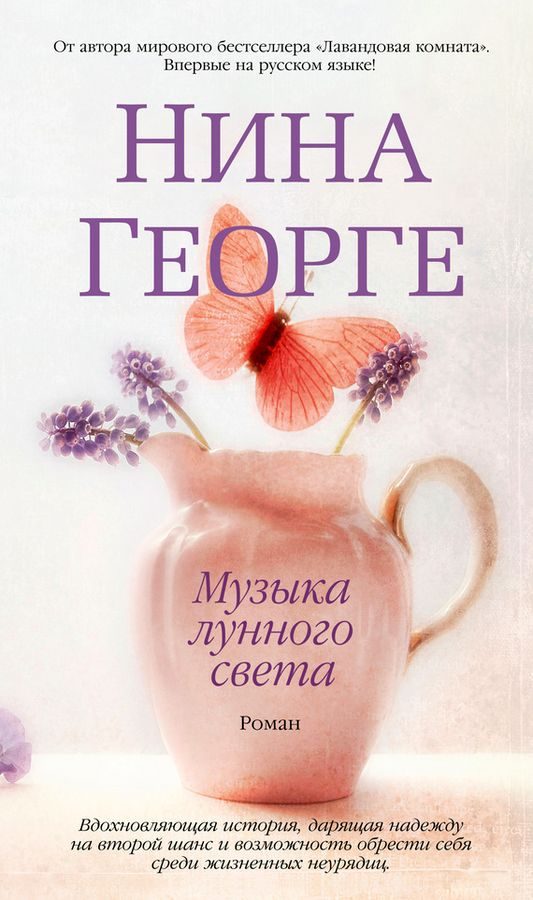 Обложка книги «Музыка лунного света»