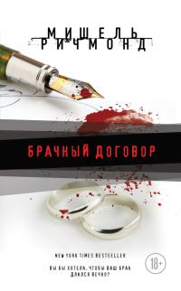 Обложка книги «Брачный договор»