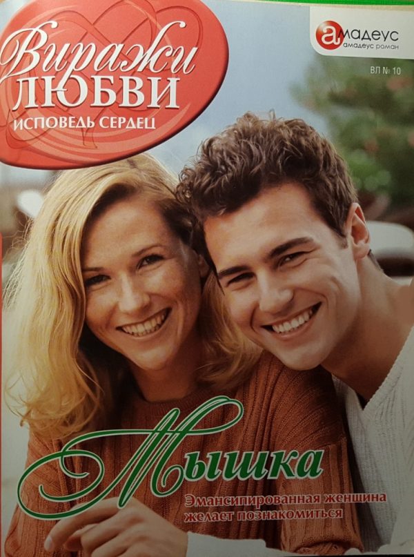 Обложка книги «Мышка»