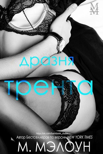 Обложка книги «Дразня Трента»