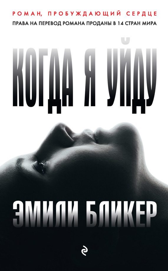 Обложка книги «Когда я уйду»