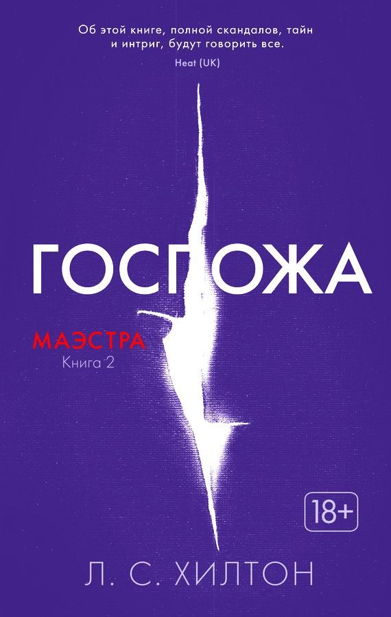 Обложка книги «Госпожа»