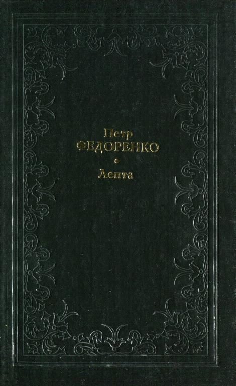 Обложка книги «Лепта»
