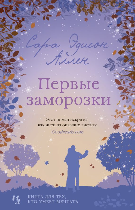 Обложка книги «Первые заморозки»