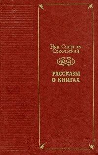 Обложка книги «Нави Волырк»