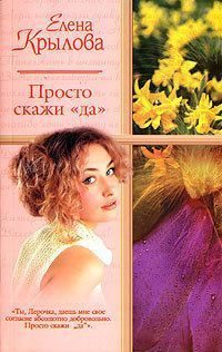 Обложка книги «Суженый-ряженый»