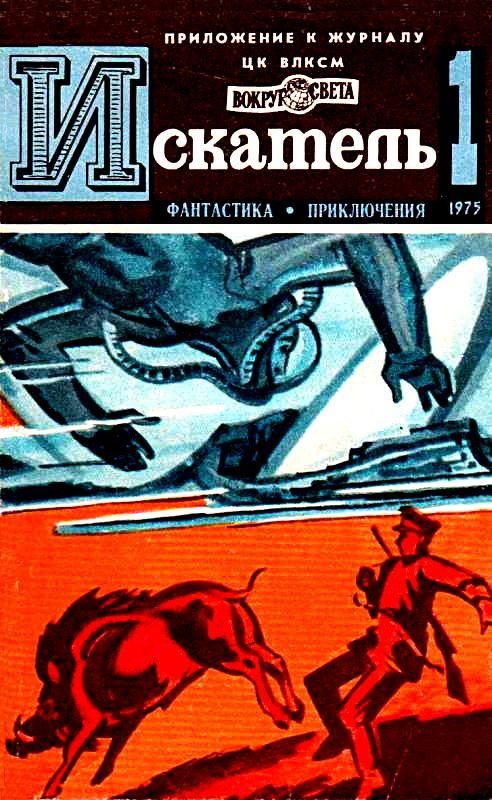 Обложка книги «Ур, сын Шама»