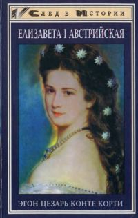 Обложка книги «Елизавета I Австрийская»