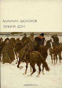 Обложка книги «Тихий Дон. Том 2»