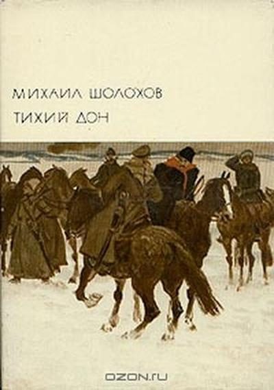 Обложка книги «Тихий Дон. Том 2»