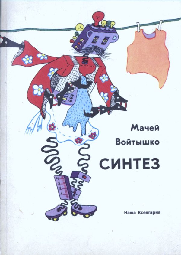 Обложка книги «Синтез»