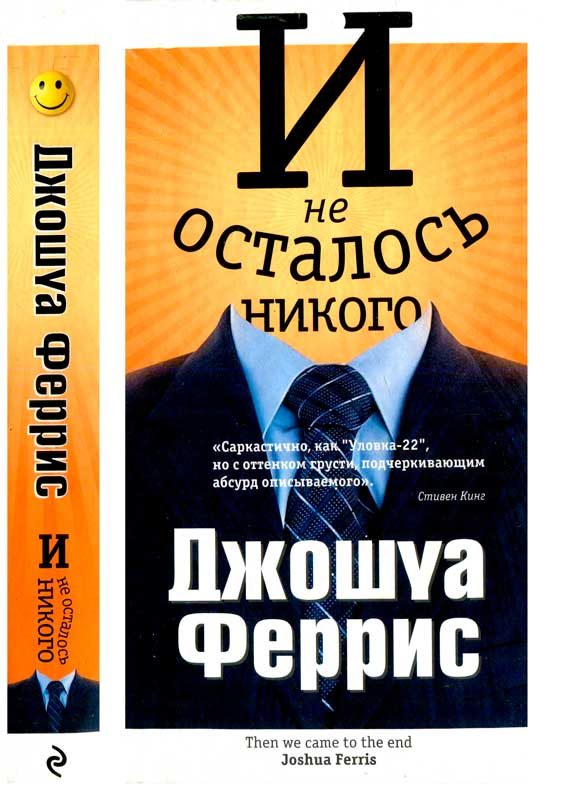 Обложка книги «И не осталось никого»