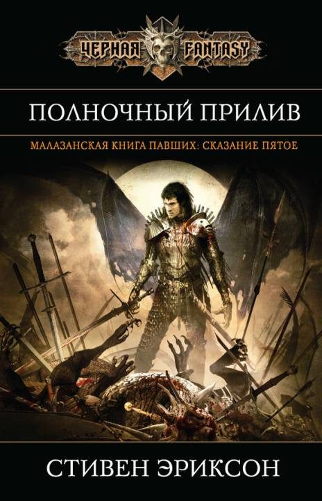 Обложка книги «Полночный прилив»