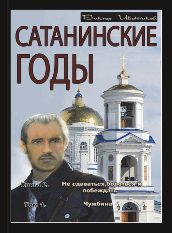 Обложка книги «Чужбина»