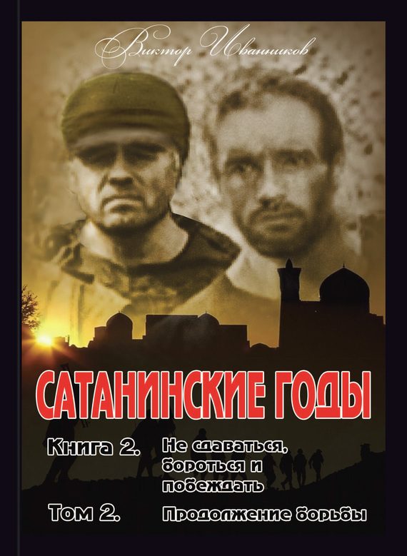 Обложка книги «Продолжение борьбы»