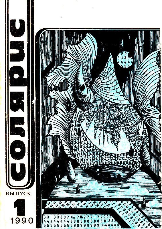 Обложка книги «Без своей жизни. Упасть замертво»