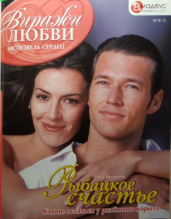 Обложка книги «Рыбацкое счастье»