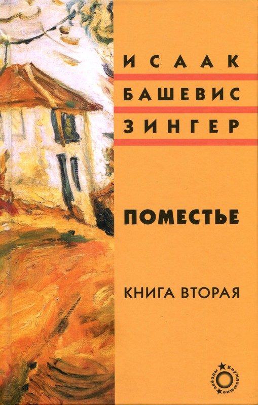 Обложка книги «Поместье. Книга II»