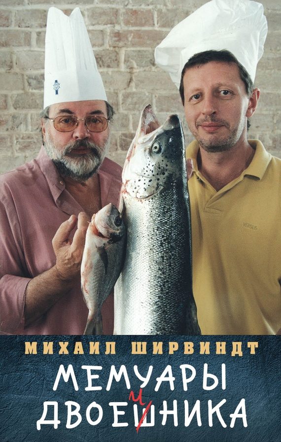 Обложка книги «Мемуары двоечника»