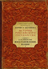Обложка книги «Восстановление нации»