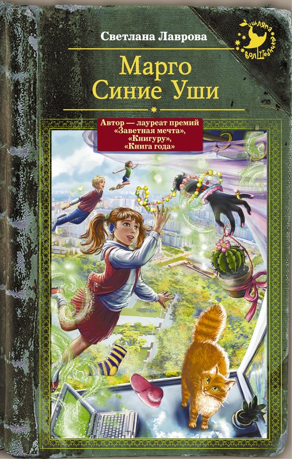 Обложка книги «Марго Синие Уши»