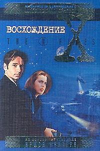 Обложка книги «Восхождение. Файл № 206»