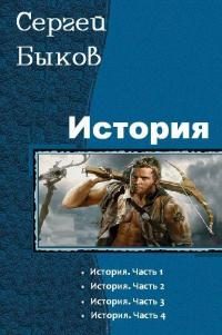 Обложка книги «История»
