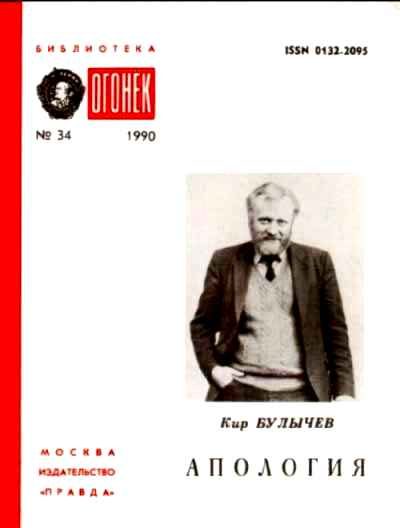 Обложка книги «Апология»