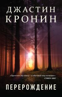 Обложка книги «Перерождение»