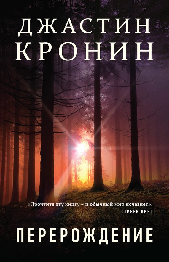 Обложка книги «Перерождение»